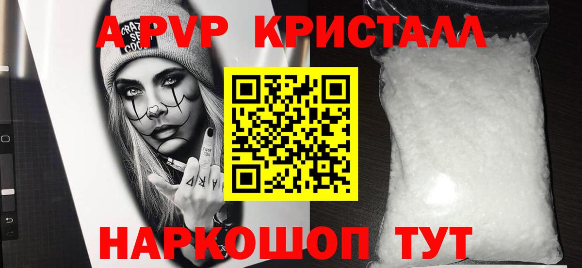 APVP кристаллы  A-PVP Соль  Alpha PVP крисы CK  Вход с VPN  Звенигород 