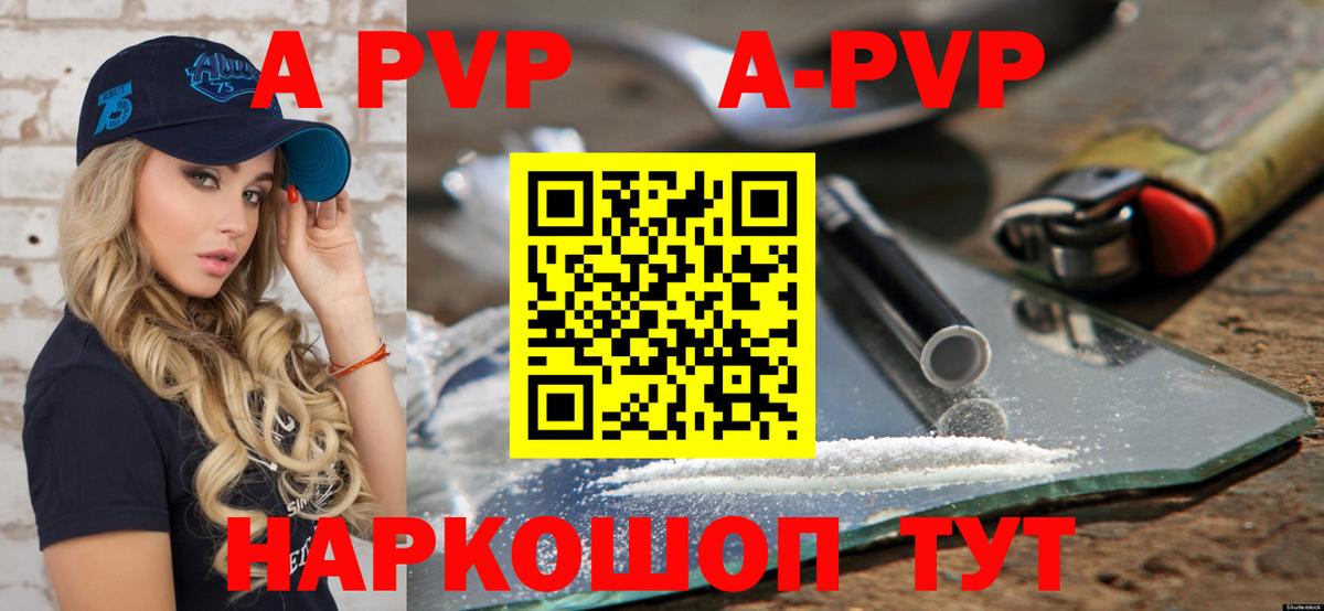 A-PVP мука Звенигород