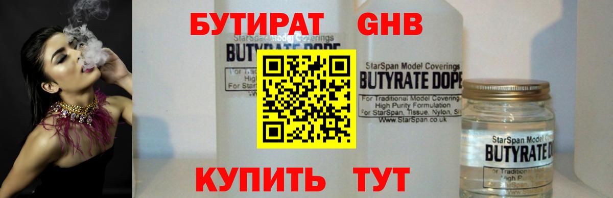 Бутират BDO 33%  Вход с VPN  Звенигород 