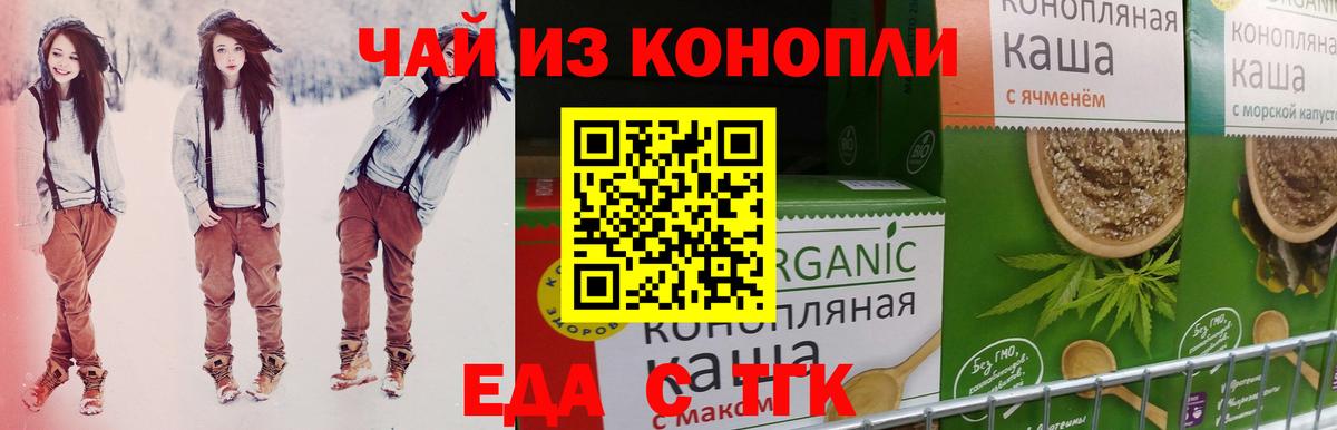 Печенье с ТГК конопля Звенигород