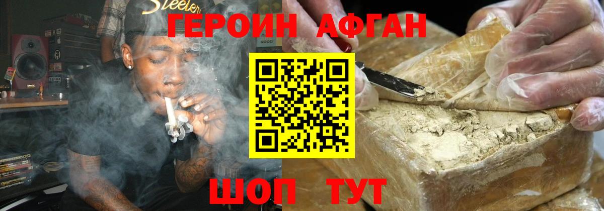 Героин белый  Вход с VPN  ГЕРОИН  Звенигород 