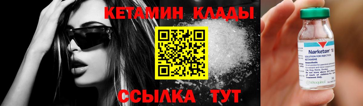 Кетамин VHQ  Вход с VPN  Звенигород 