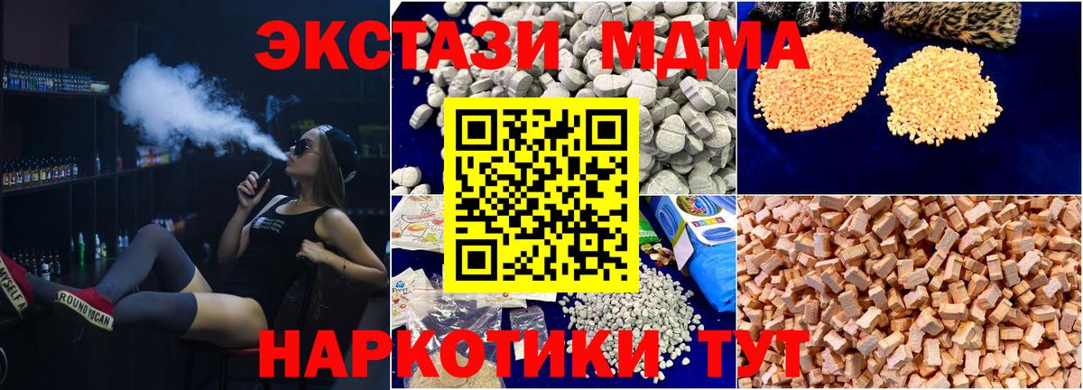МДМА кристаллы Звенигород