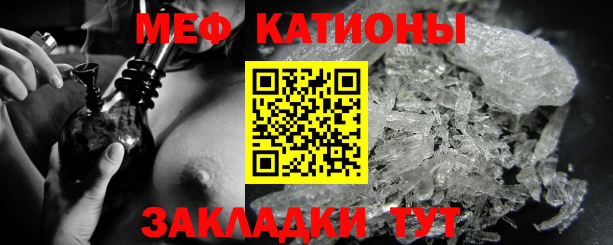 Меф мяу мяу мука Звенигород