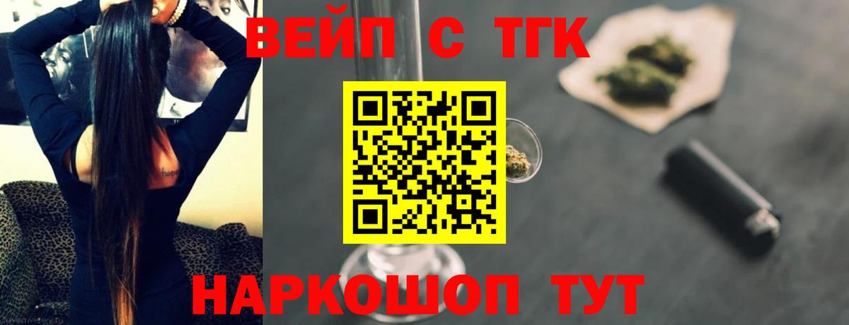 Звенигород  ТГК концентрат  Вход с VPN  ТГК жижа 